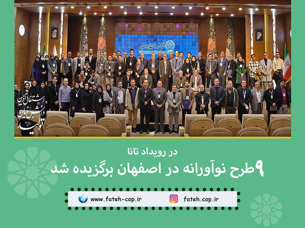 نخستین رویداد تانا در اصفهان برگزار شد