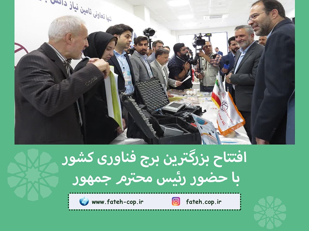 نمایشگاه شرکت های دانش بنیان و فناور استان اصفهان و افتتاح بزرگترین برج فناوری کشور